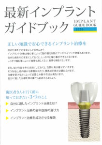 インプラントガイドブック