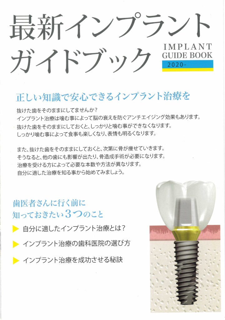 インプラントガイドブック