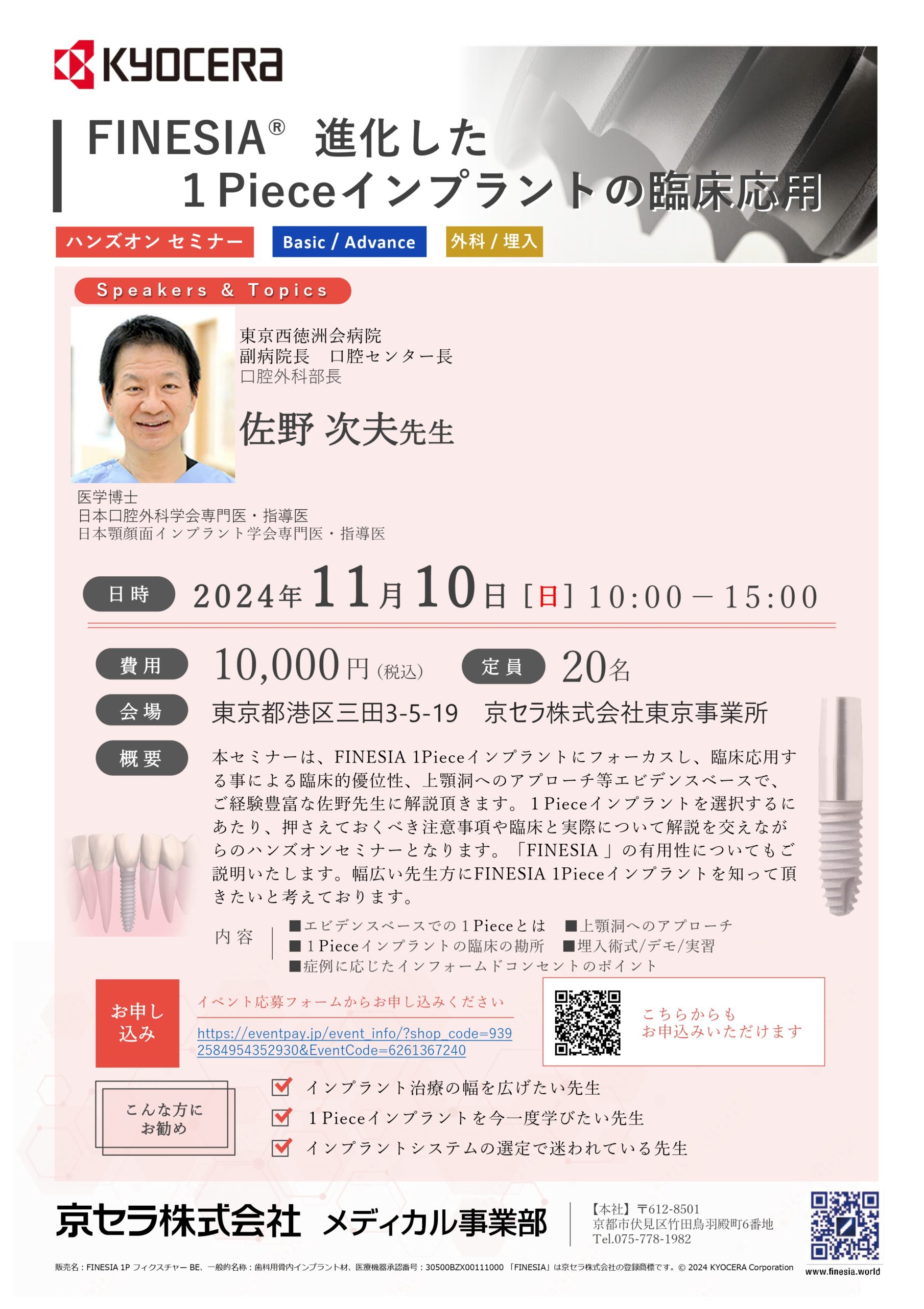 京セラ佐野先生